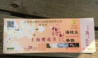 上海顾村公园门票 上海顾村公园门票