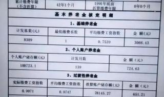 工龄与退休金对照表