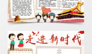 急需走进新时代合唱前的开场白！谢谢 走进新时代大合唱